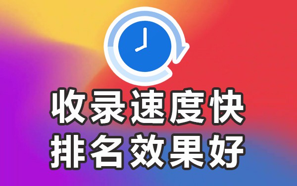 百度收录排名好的网站_百度收录好的平台_百度收录率高的网站