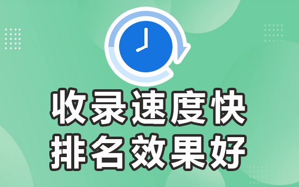 百度收录比较好的平台_百度收录有什么好处_百度收录好的平台