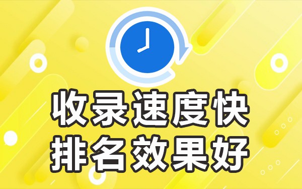 收录高的网站_网站收录有什么好处_网站收录是干嘛的
