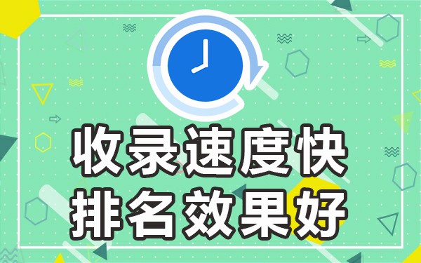 网站收录有什么好处_收录好的网站有哪些_收录网站什么意思