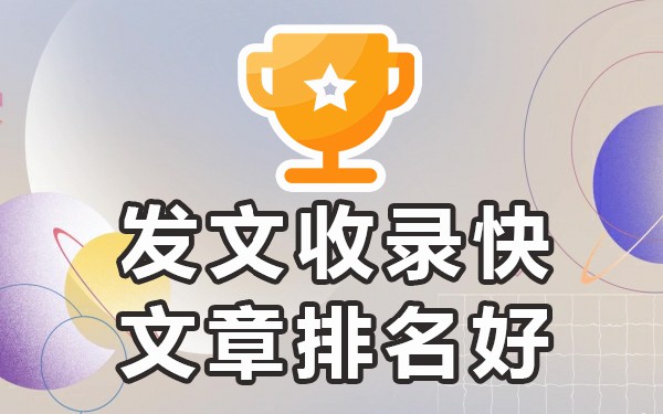 发表稿件平台_站式媒体发稿平台_发稿站式媒体平台有哪些