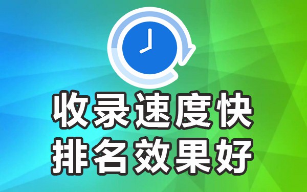 收录好的网站模板_哪些网站收录好_网站收录有什么好处