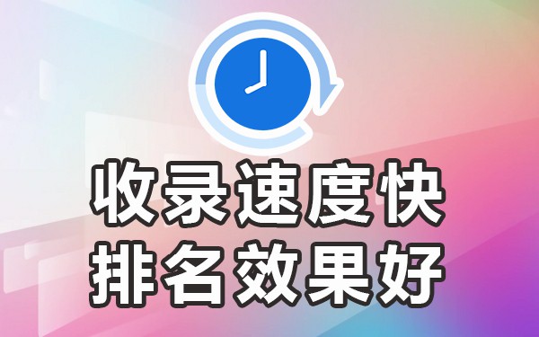 百度收索排名_百度收录好的平台_百度收录排名好的网站