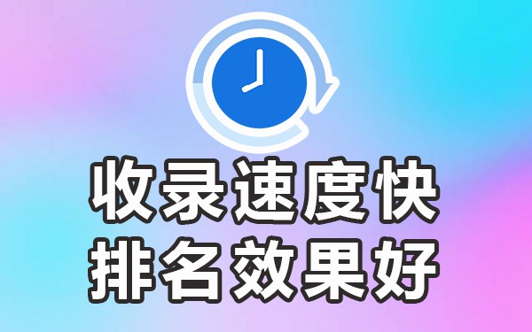 软文自助发稿平台❝可以收录，欢迎进合作❞百度收录高的平台有哪些