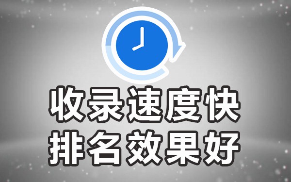 百度收录神器_百度秒收录帖子软件_百度秒收录软件工具