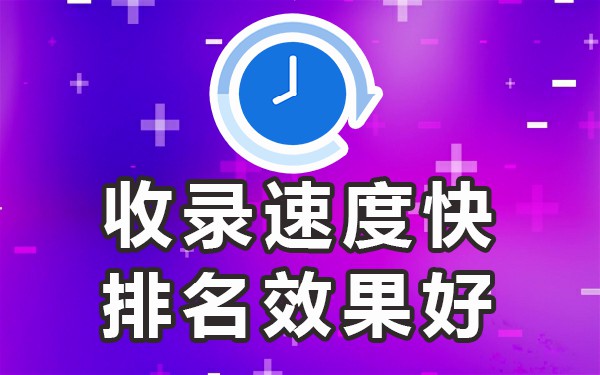 百度网站收录_网站被百度收录有什么好处_哪些网站会被百度收录