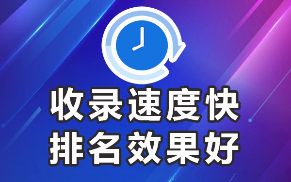 网站收录有什么好处_收录好的网站模板_收录网站什么意思