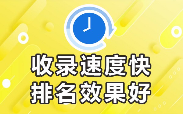 做什么网站收录比较快_网站收录技巧_网站收录什么意思