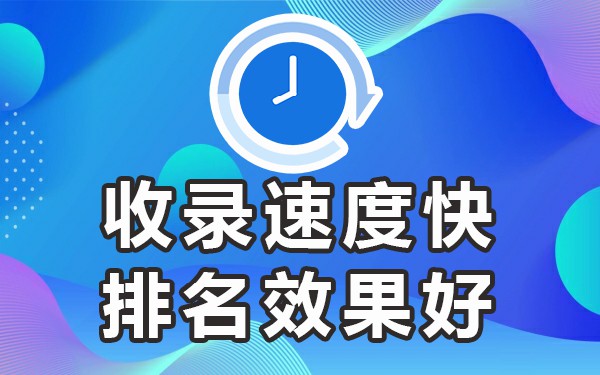 网站收录平台_什么网站收录效果好_网站的收录是什么意思
