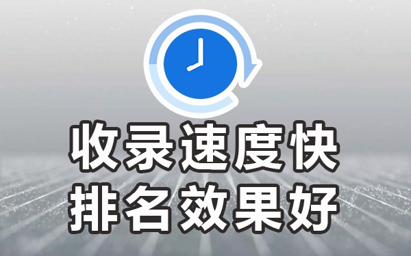 百度收录神器_百度秒收录帖子软件_百度秒收录软件工具