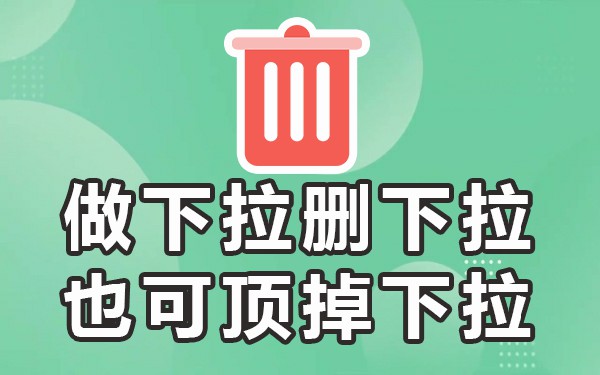 菜单下拉列表_下拉菜单功能_关键下拉菜单
