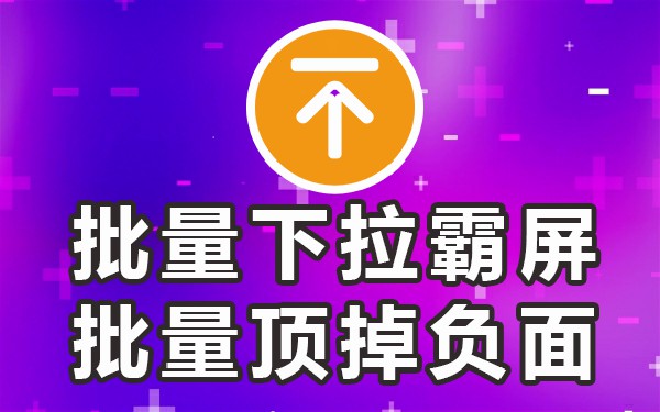 下拉百度怎样关声音_百度PC下拉_百度刷下拉框