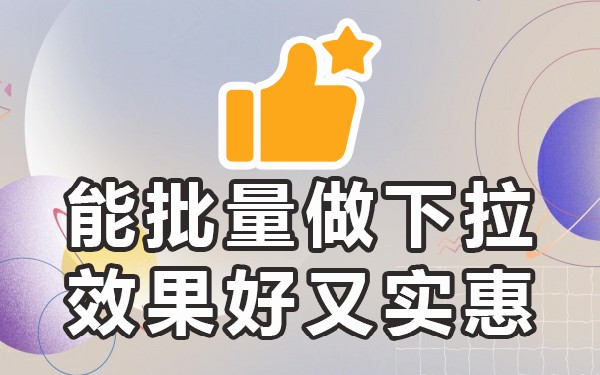 下拉百度平台怎么赚钱_下拉平台百度_百度移动下拉