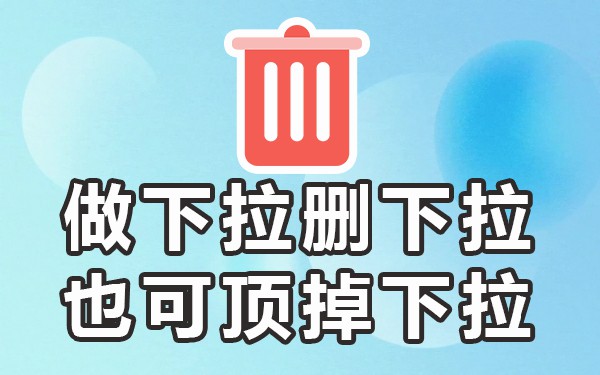 B站下拉框_下拉展示_b站下拉跳屏