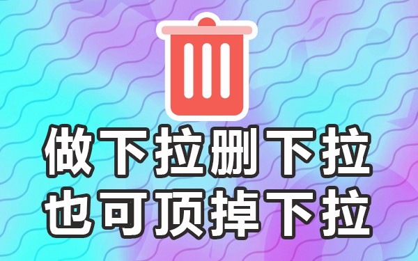 百度搜索引擎下拉_百度搜索框下拉列表推广怎么做_引擎下拉百度搜索怎么关闭