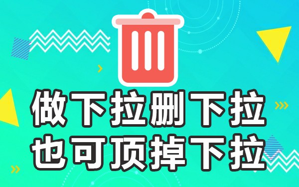 打开手机下拉设置_哔站手机下拉_下拉菜单手机