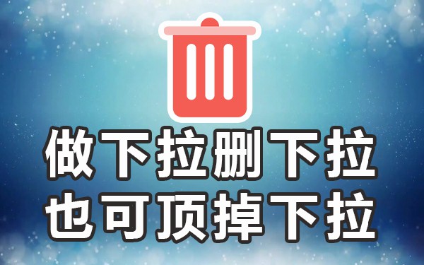 搜索下拉框软件_框下拉搜索软件怎么设置_下拉工具搜索框