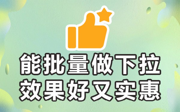 下拉词形成是什么词性_下拉词是怎么形成的_下拉词形成是什么意思