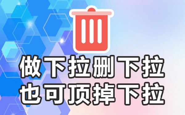 必应下拉框_app下拉框_下拉框设置必选