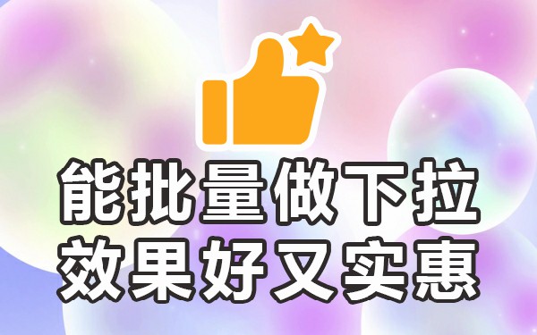 抖音下拉框优化_抖音搜索下拉词优化_抖音搜索下拉框怎么做