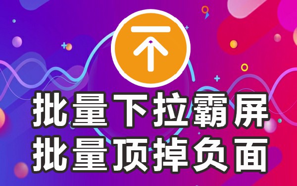 下拉词排名_下拉词什么意思_下拉词软件稳定的