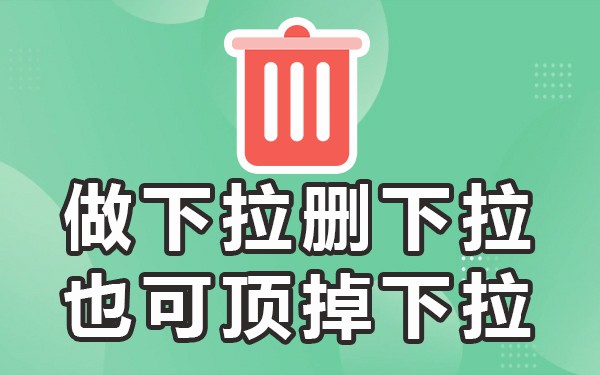 打开手机下拉设置_哔站手机下拉_下拉菜单手机
