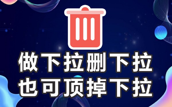 下拉词查询_关键词下拉词条_词条下拉词关键词有哪些