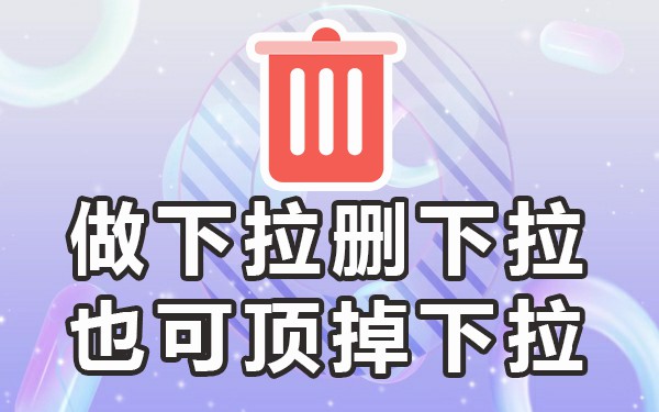 下拉词什么意思_下拉词是怎么做的_下拉关键词怎么做