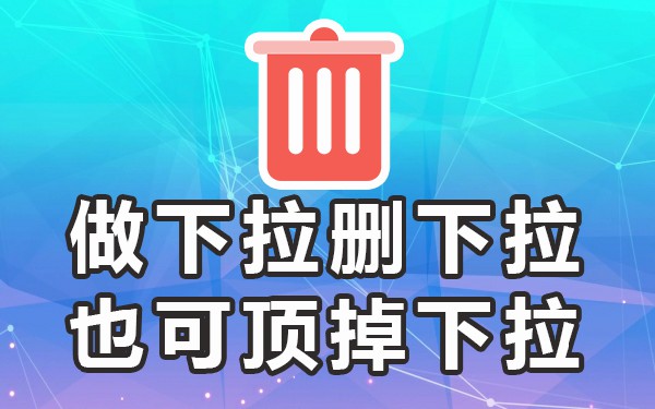 手机下拉功能_下拉菜单手机_哔站手机下拉