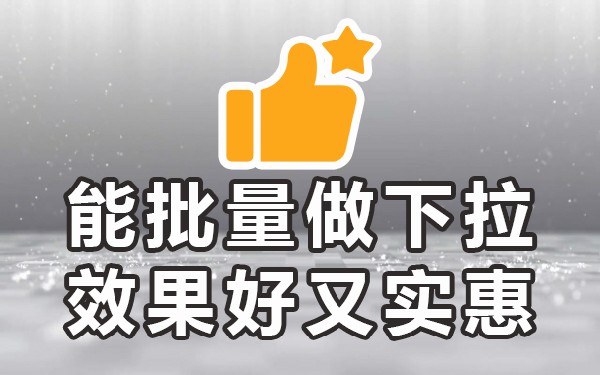 B站电脑下拉_电脑的下拉菜单不能使用了_电脑下拉框