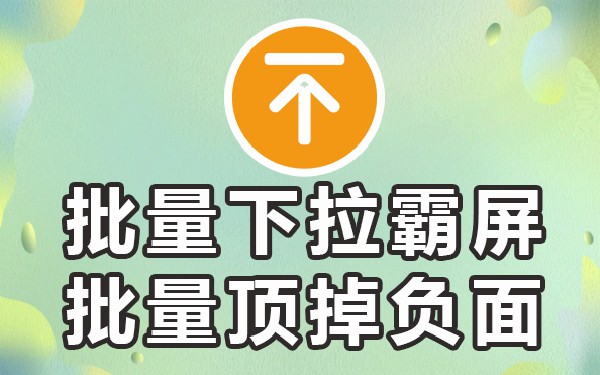 B站手机下拉_手机下拉页面_打开手机下拉设置
