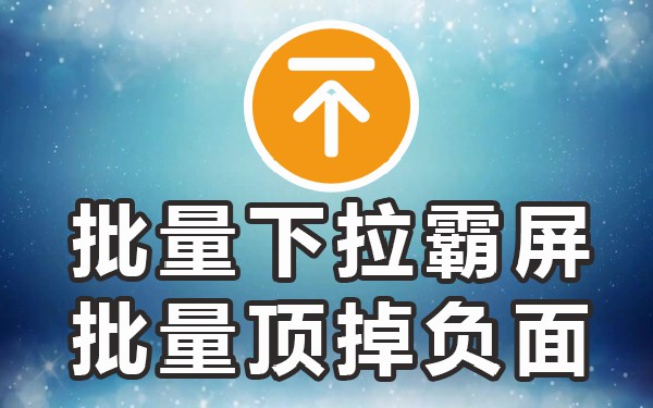 下拉框优化软件_下拉优化软件_下拉优化平台