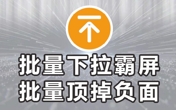 下拉词软件稳定的_下拉推荐词_下拉词推广