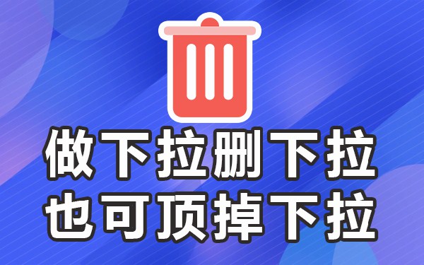 下拉框搜索词_搜索下拉框是什么意思_搜索框下拉框平台