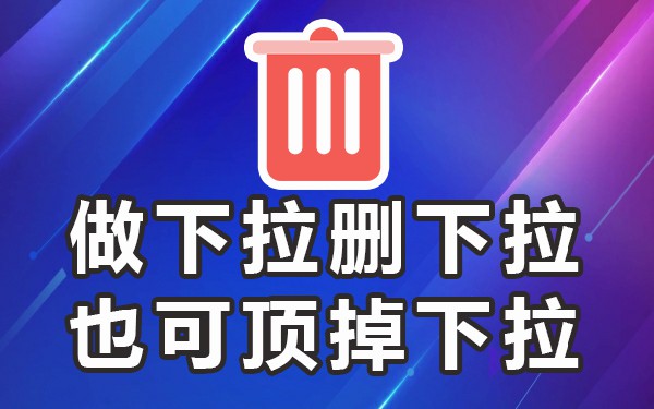 下拉框搜索词_带搜索的下拉框_搜索下拉框是什么意思