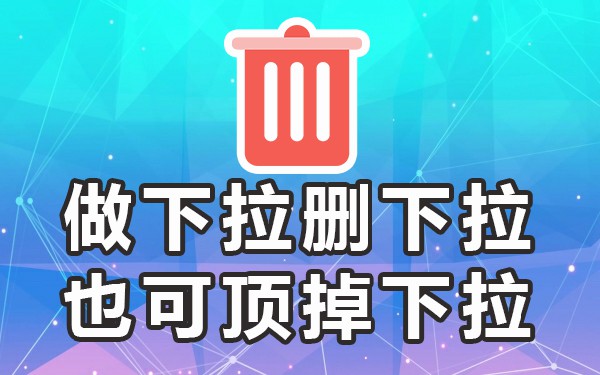 下拉词推广_下拉词什么意思_下拉推荐词