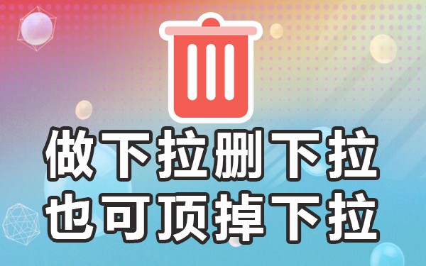 下拉框搜索词_下拉菜单搜索关键字_菜单下拉关键搜索字段怎么弄