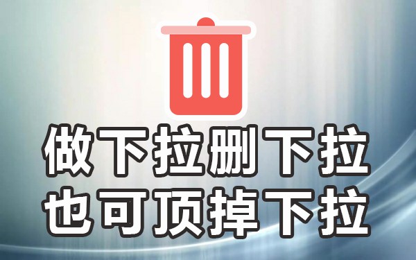 下拉百度怎样关声音_百度移动端下拉词技术_百度的下拉
