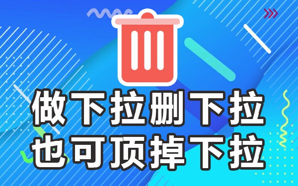 什么是下拉框关键词_下拉词是怎么形成的_下拉框内容