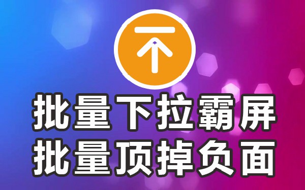 抖音移动下拉_抖音自动下拉_抖音下拉框
