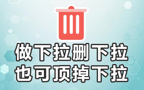 百度搜索下拉框如何刷_刷搜索下拉框软件_百度搜索下拉框多久更新一次