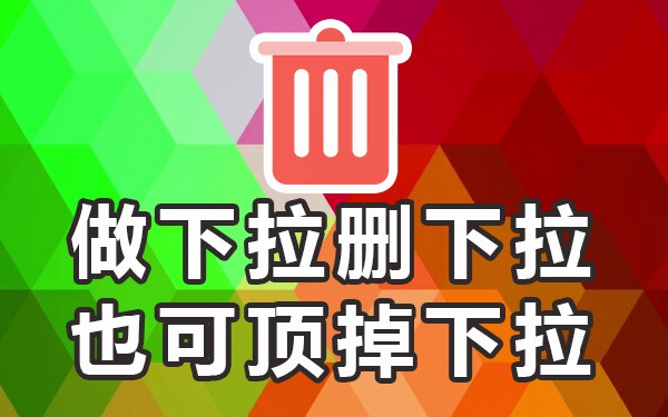 搜索下拉框软件_框下拉搜索软件怎么设置_下拉工具搜索框