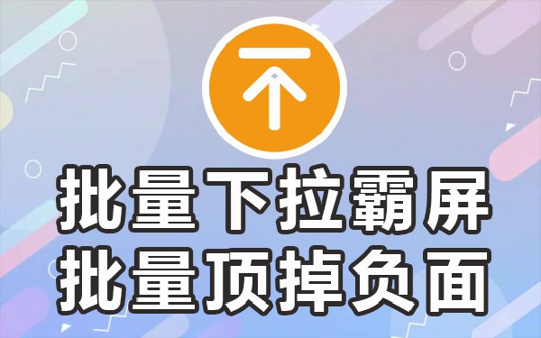 哔站电脑下拉_电脑页面下拉_电脑下拉菜单没反应