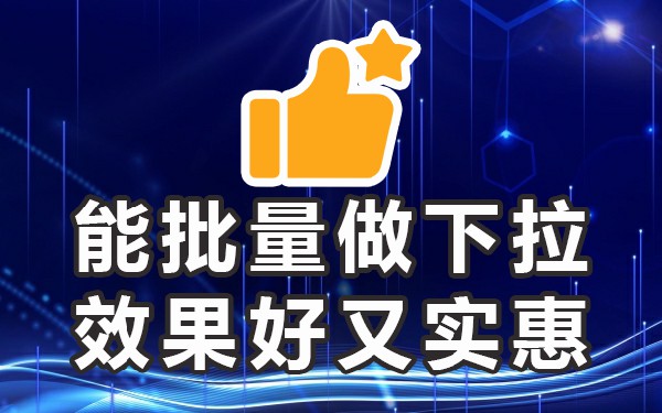 搜索词下拉工具_搜索词下拉工具_搜索词下拉工具