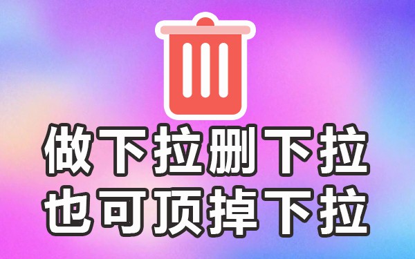B站APP下拉_下拉框下载_下拉平台