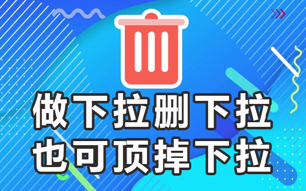 下拉框内容_下拉词是怎么形成的_下拉框关键词