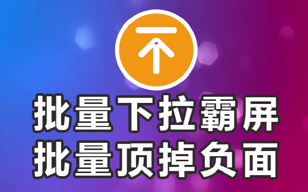 下拉优化怎么做_下拉框优化软件_下拉优化平台
