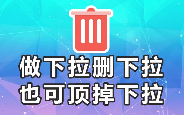 百度反馈怎么删除_百度反馈删除下拉词_百度反馈删除相关搜索会不会