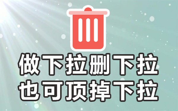 下拉词是怎么做的_下拉框词_下拉词平台