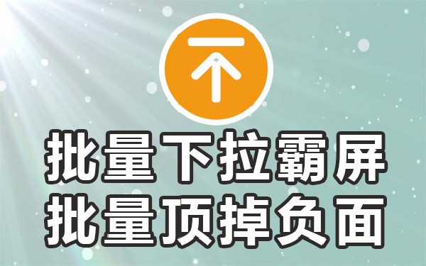 下拉优化平台ov下拉神器_下拉优化平台_下拉优化软件